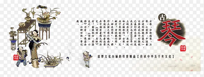 中国风元素琴