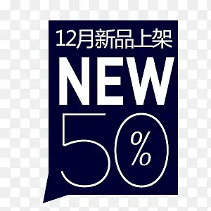 新品上市标签PNG图片素材下载_图片编号qbanlwre-免抠素材网