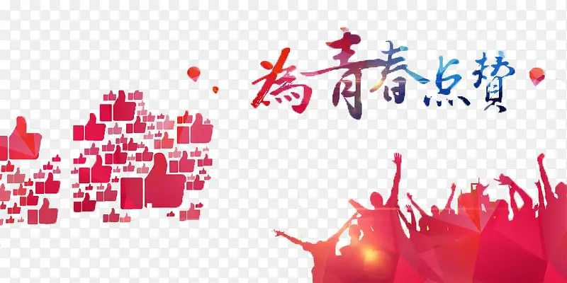 青春校园海报设计PNG图片素材下载_图片编号yrmlpolp-免抠素材网