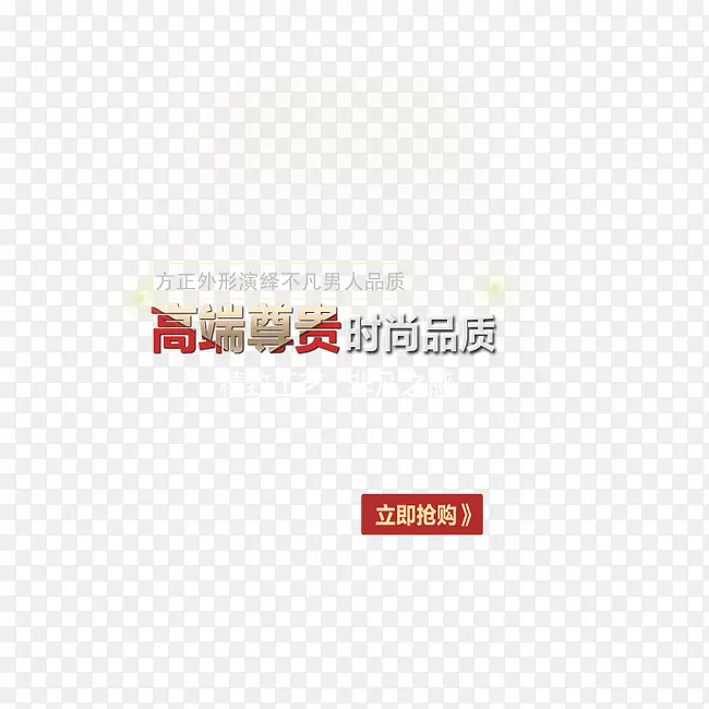 精选箱包奢华艺术字体文字排版