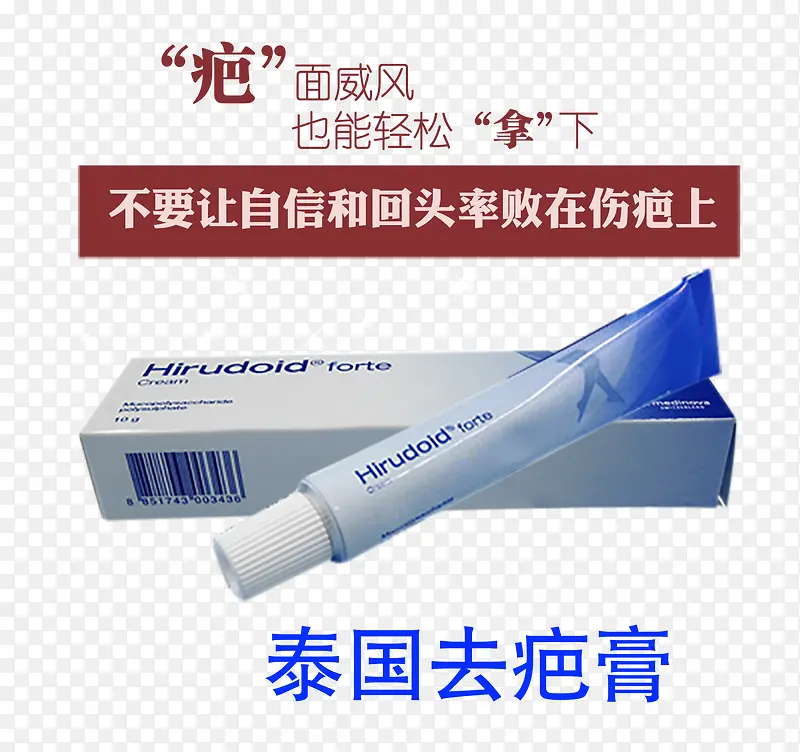 泰国祛疤膏蓝白色