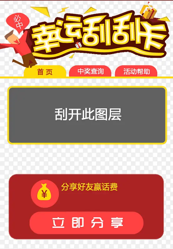 幸运刮刮卡PNG图片素材下载_图片编号qwwnwwvg-免抠素材网