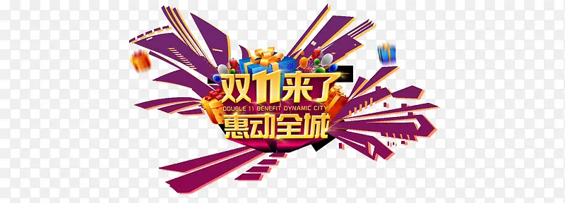 双十一海报设计素材