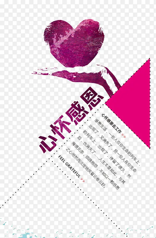 心怀感恩
