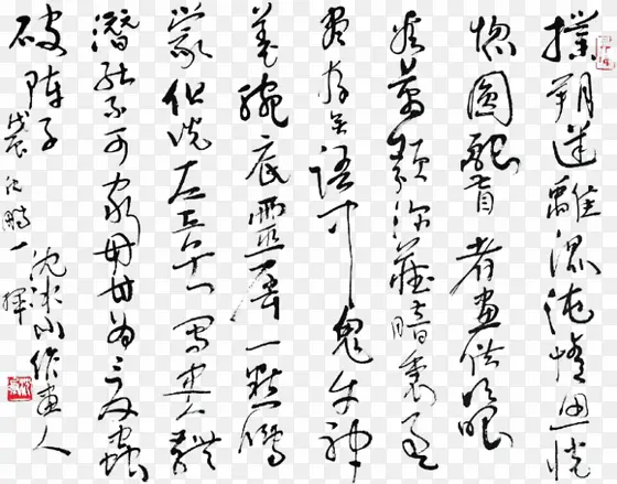 破阵子毛笔字