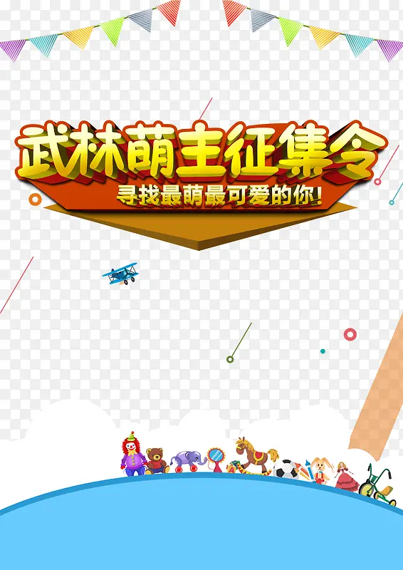 武林萌主征集令