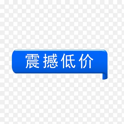 震撼低价PNG图片素材下载_图片编号qdoaoggw-免抠素材网