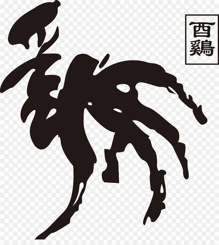 文字黑体鸡