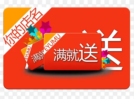满就送免费下载