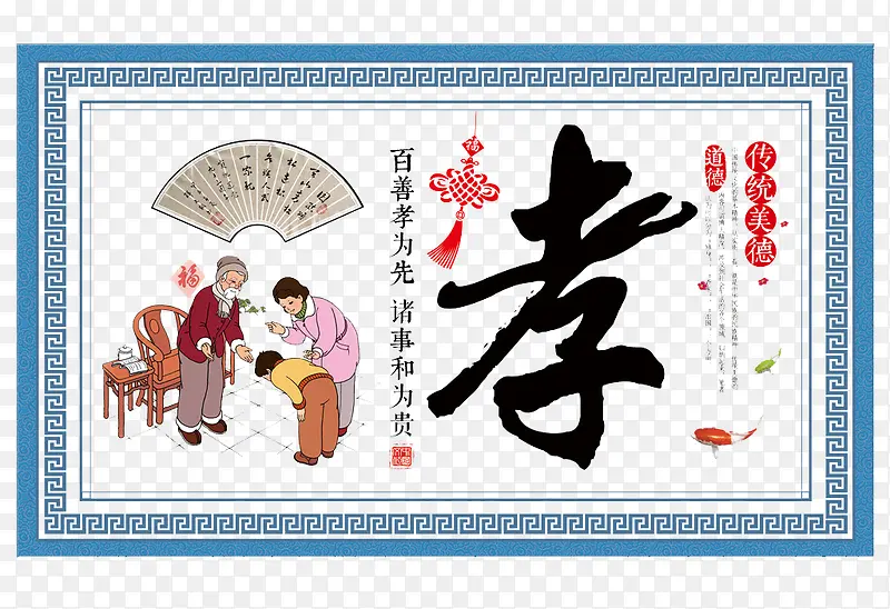 百善孝为先PNG图片素材下载_图片编号qbazbxmv-免抠素材网