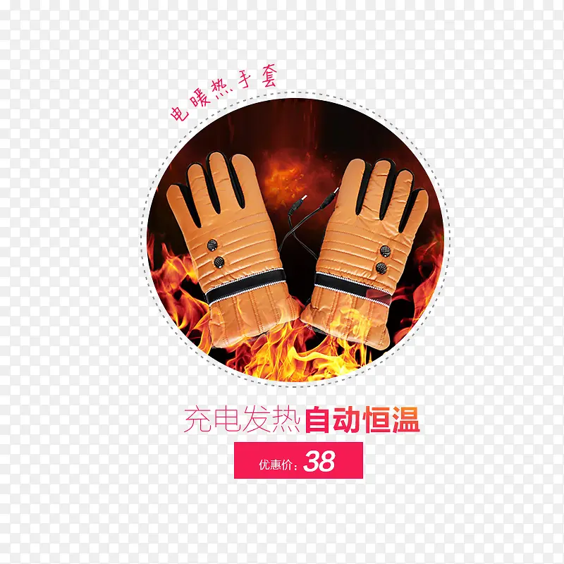 电暖热手套
