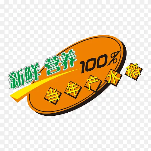 包装净含量图片PNG图片素材下载_图片编号ydoaxall-免抠素材网