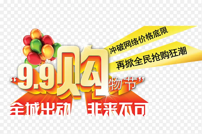 9.9购