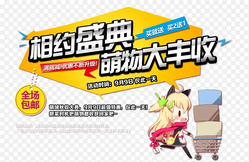 相约盛典