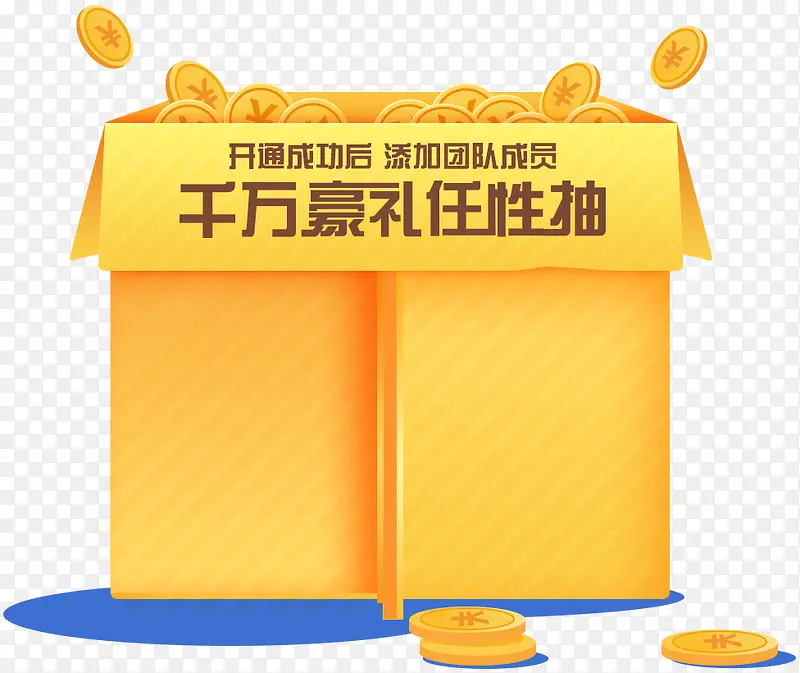 千万豪礼PNG图片素材下载_图片编号qmrnxrnj-免抠素材网