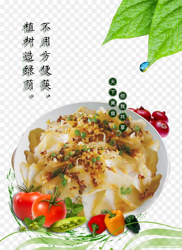 凉皮
