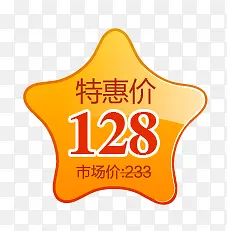 特惠价星星促销标签