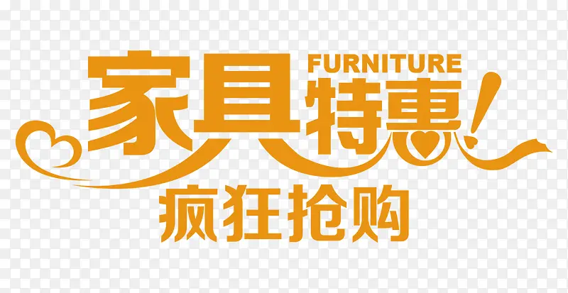 家具特惠