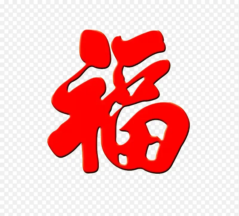 我们送福来咯PNG图片素材下载_图片编号ylvzgdlw-免抠素材网