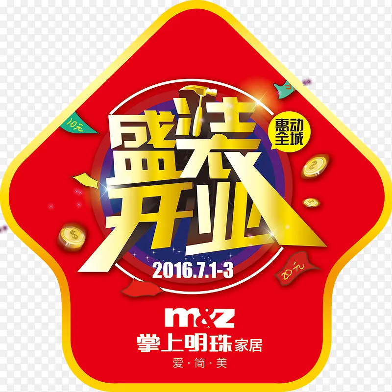 掌上明珠盛装开业活动地贴