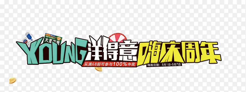洋洋得意