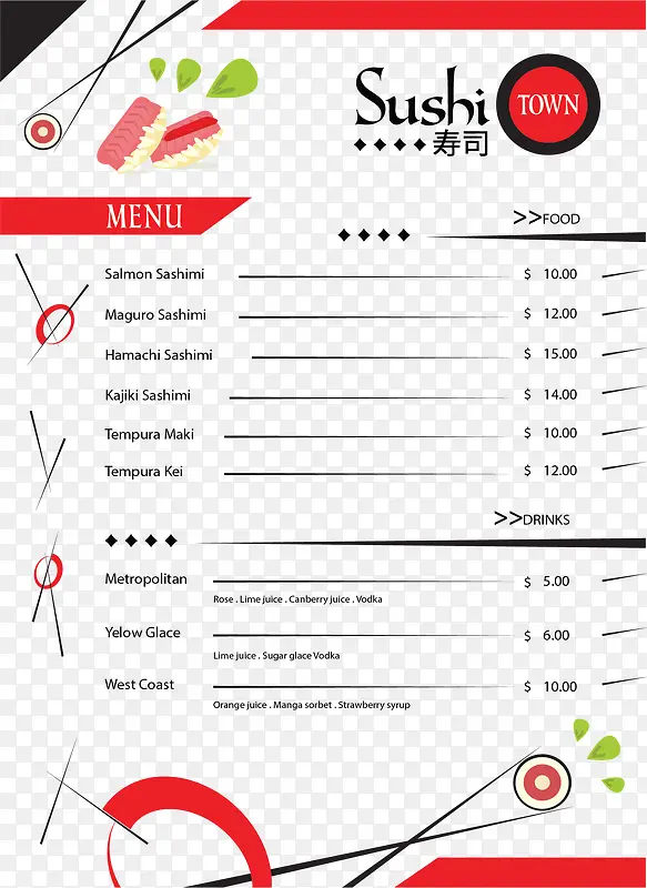 简约日式寿司菜单