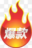 火焰红色爆款标签PNG图片素材下载_图片编号ykpwvpwl-免抠素材网