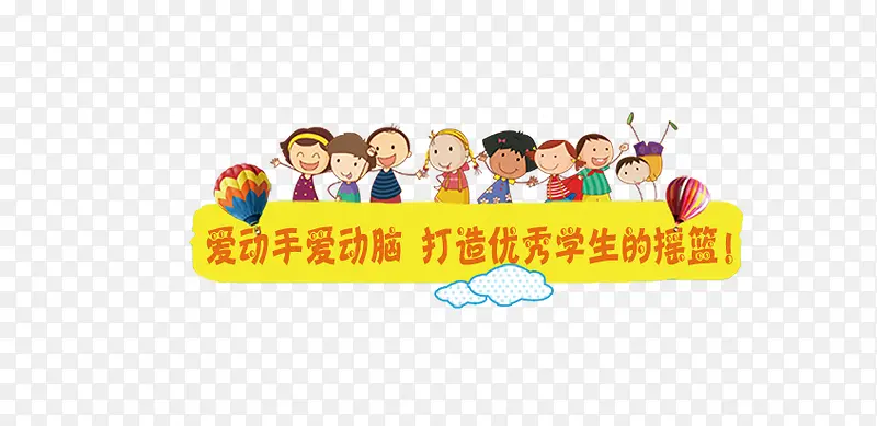 动手动脑