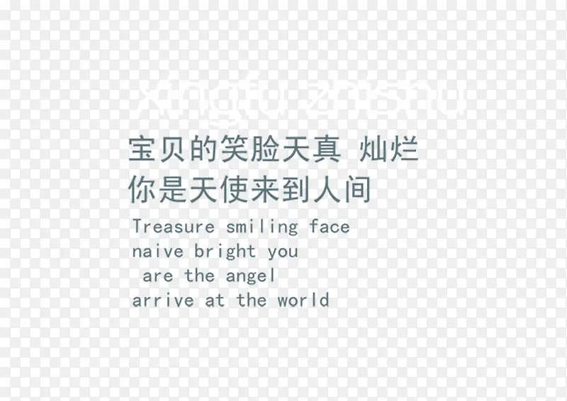宝贝的笑脸