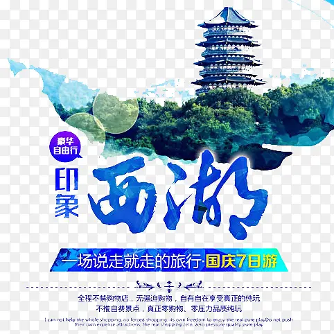 西湖印象
