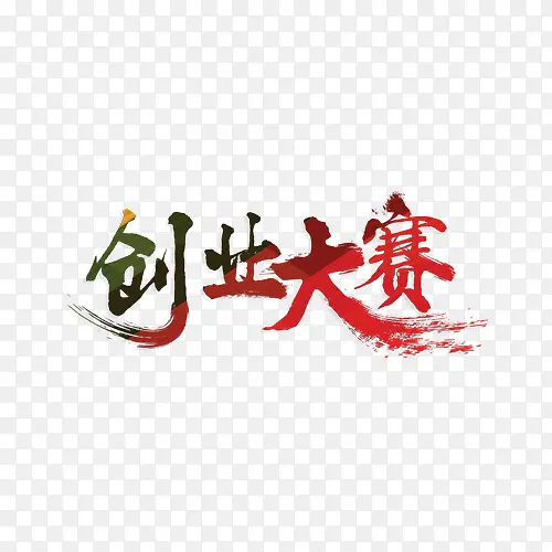 彩色创业大赛艺术字