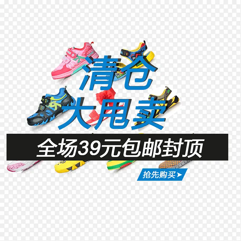 清仓大甩卖