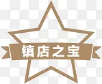 五角星设计镇店之宝图标