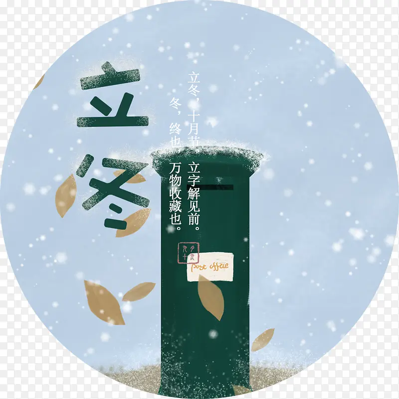 中国传统立冬海报