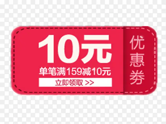 双十一优惠券