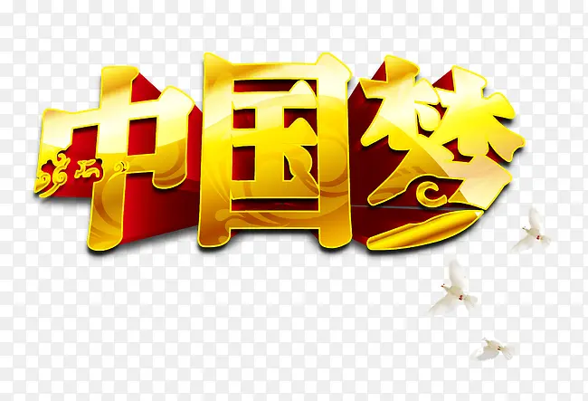 金色中国梦艺术字文字排版文案