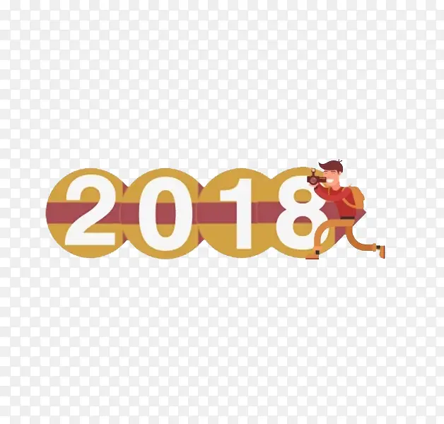 新年2018艺术字