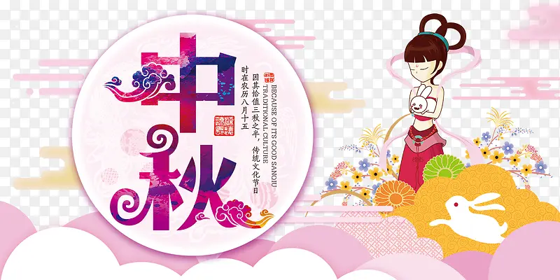 插画卡通中秋节海报
