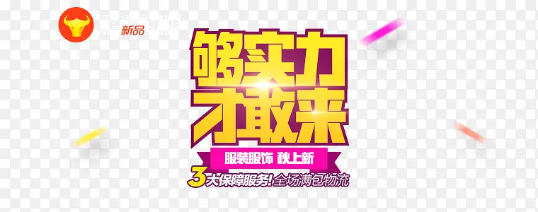 够实力