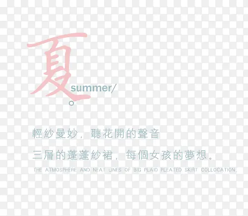 夏日女装主题