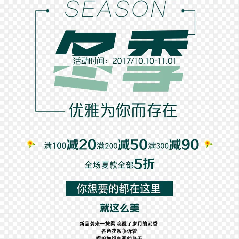 冬季促销海报