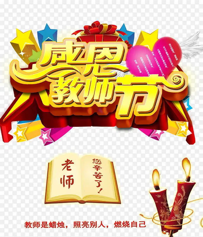艺术字
