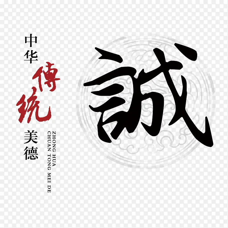 诚信素材