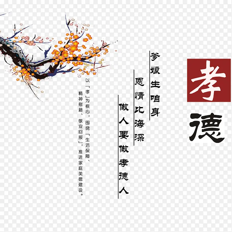 孝道文化孝顺父母PNG图片素材下载_图片编号ylvzxndv-免抠素材网