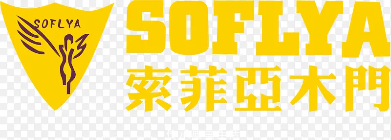索菲亚家具品牌logo
