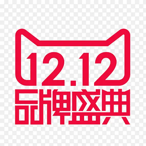 1212品牌盛典