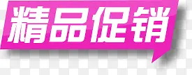 粉色精品促销对话框标签