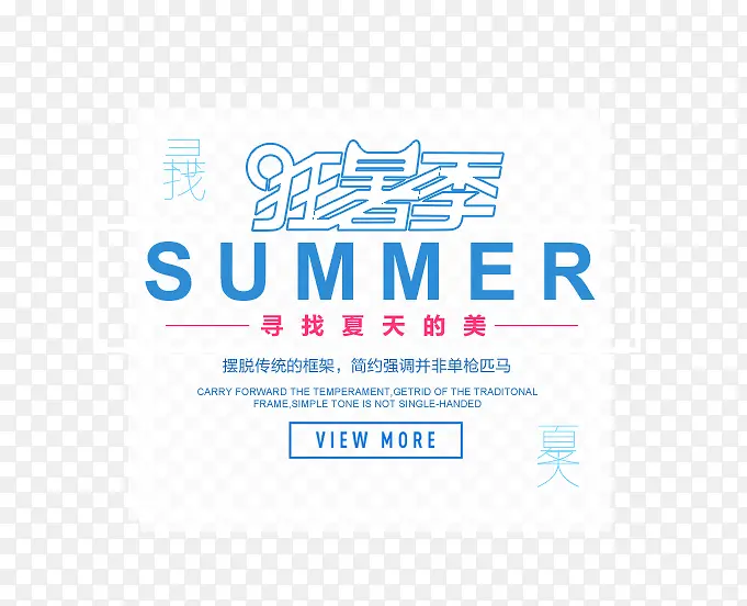 狂暑季标签