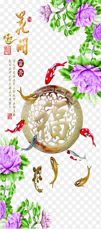 花开富贵