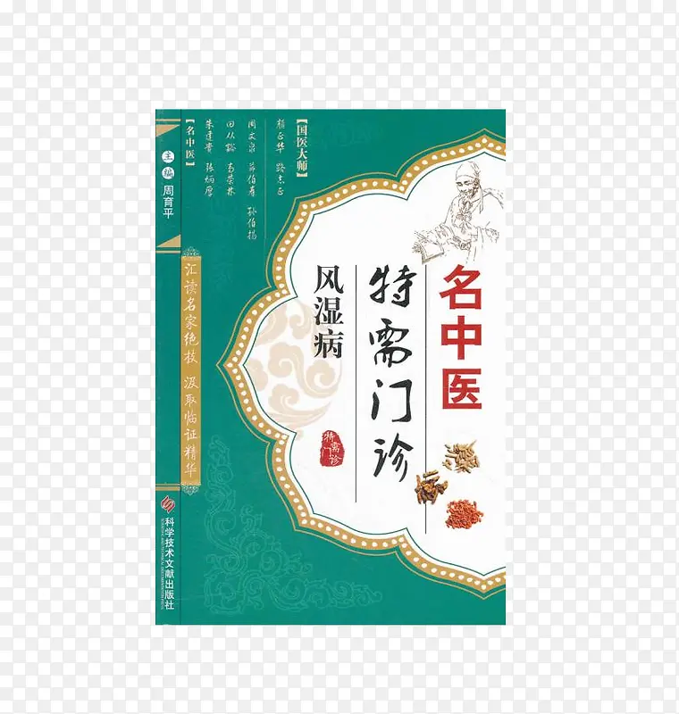 中医门诊书籍